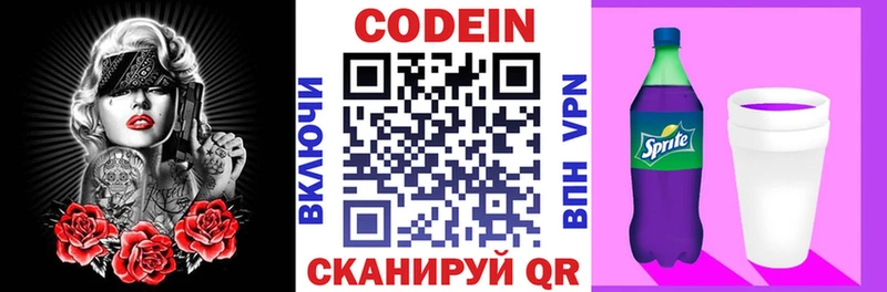 закладки  Зубцов  Codein напиток Lean (лин) 